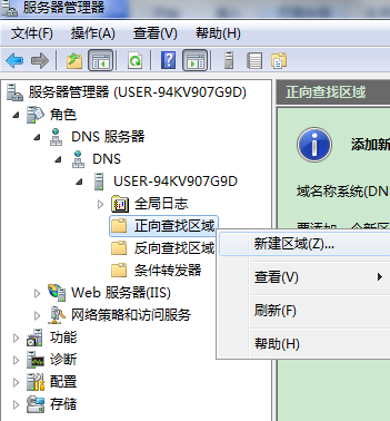  Windows Server 2008 DNS安装与配置_ Windows Server 2008_15