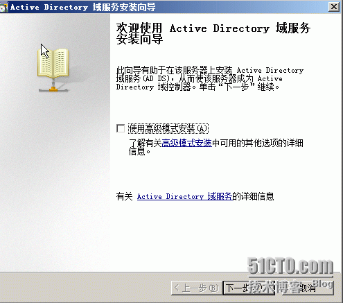 安装Windows Server 2008，并安装AD_并安装AD_17