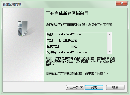  Windows Server 2008 DNS安装与配置_ Windows Server 2008_21