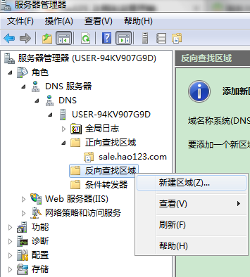  Windows Server 2008 DNS安装与配置_DNS安装_22