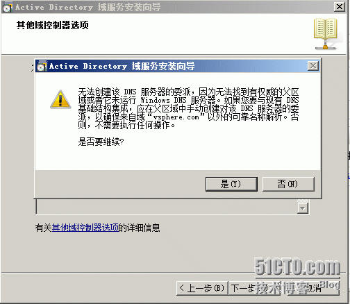 安装Windows Server 2008，并安装AD_并安装AD_22