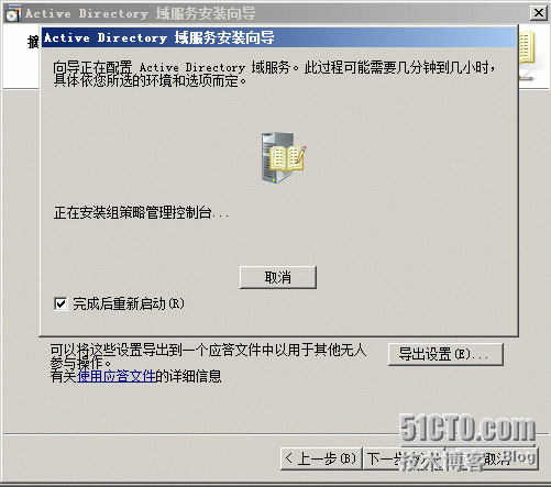 安装Windows Server 2008，并安装AD_安装Windows Server 200_25