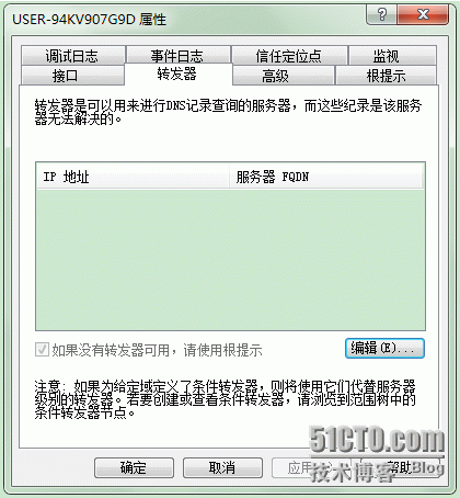  Windows Server 2008 DNS安装与配置_DNS配置_33