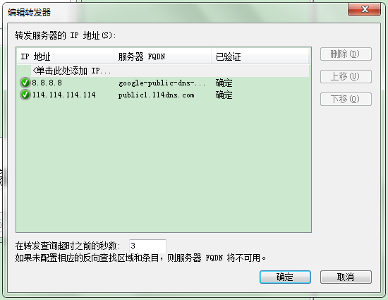  Windows Server 2008 DNS安装与配置_DNS配置_34