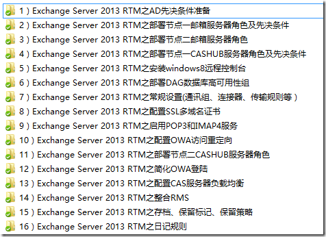 Exchange Server 2013 RTM部署总结及截图下载_深入浅出_03