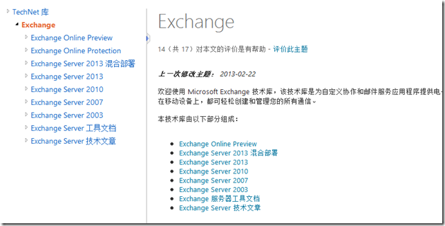 Exchange Server 2013 RTM部署总结及截图下载_exchange server 2013_04