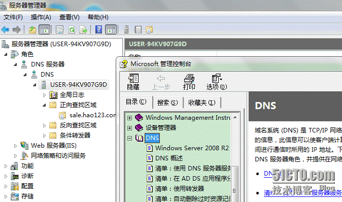  Windows Server 2008 DNS安装与配置_DNS安装_36