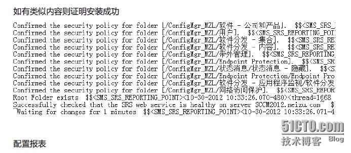 第八课 SCCM2012报表服务_SCCM2012报表服务_11