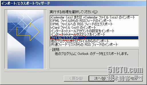 Outlook 2007  联系人导入导出步骤_日文版_02