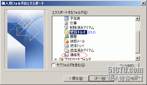 Outlook 2007  联系人导入导出步骤_Outlook2007_04