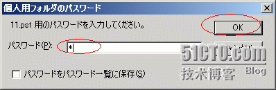 Outlook 2007  联系人导入导出步骤_日文版_07