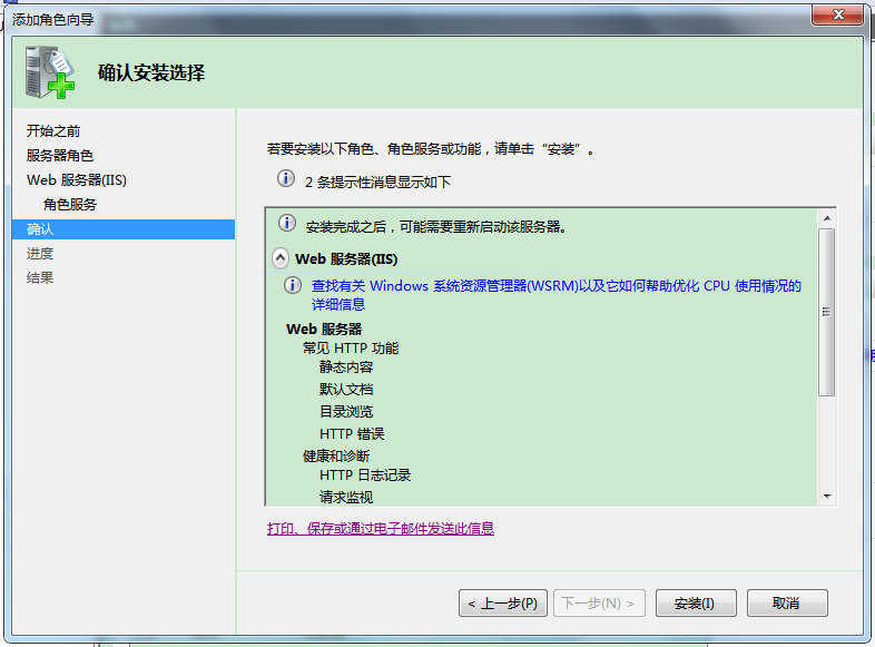 Winsdows Server 2008 IIS的安装_Internet信息服务器IIS_15