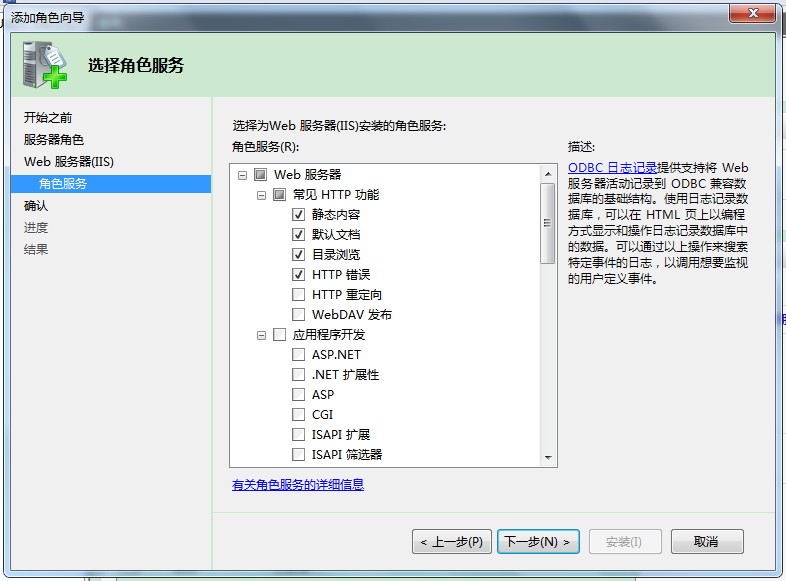 Winsdows Server 2008 IIS的安装_Web服务器_11