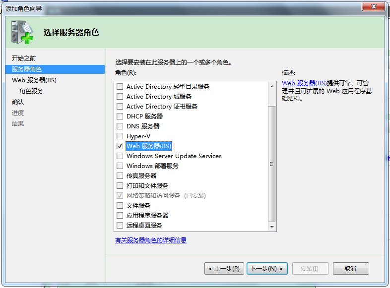 Winsdows Server 2008 IIS的安装_Winsdows Server 2008_09