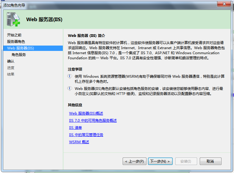 Winsdows Server 2008 IIS的安装_Internet信息服务器IIS_10