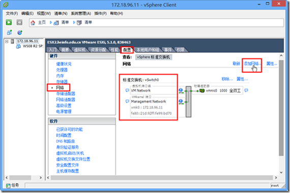 让VMware ESXi虚拟交换机支持VLAN_虚拟交换机_02