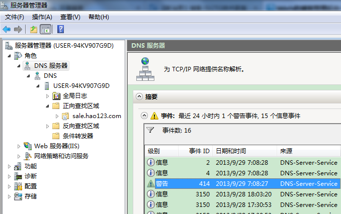  Windows Server 2008 DNS安装与配置_ Windows Server 2008_37