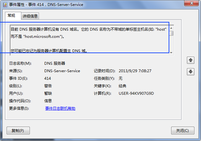  Windows Server 2008 DNS安装与配置_DNS安装_38