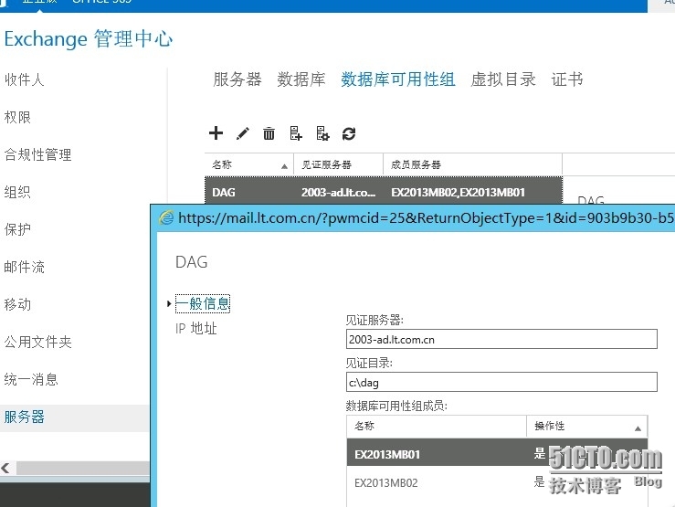 Exchange2013专题系列（五）DAG高可用配置_ exchange_03