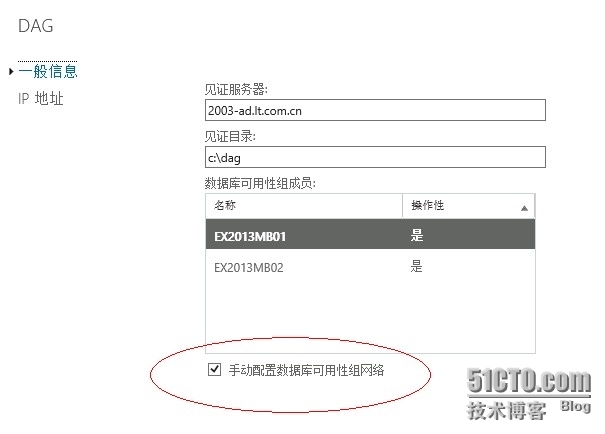 Exchange2013专题系列（五）DAG高可用配置_ exchange_04