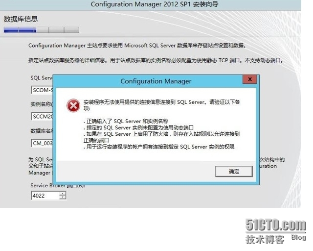 SCCM 2012 安装程序无法使用提供的连接信息连接到SQL Server_SQL.SCCM2012