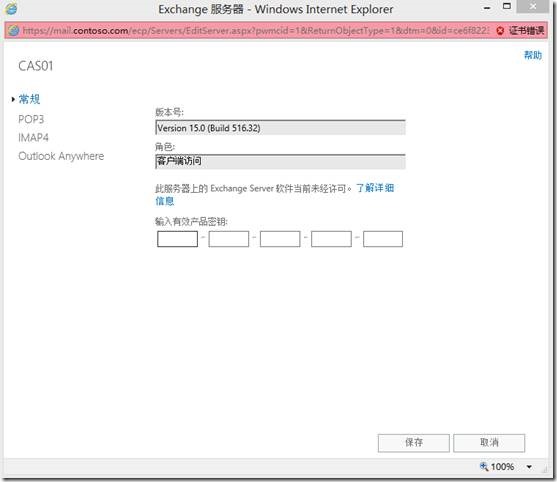 微软邮件系统Exchange 2013系列（七）创建发送连接器_Exchange_02