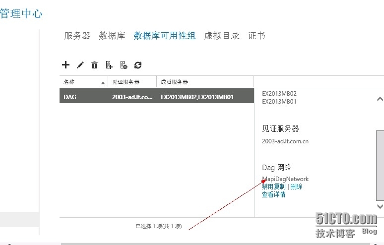 Exchange2013专题系列（五）DAG高可用配置_ exchange_05