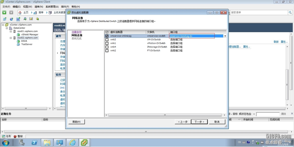 虚拟化安全解决方案vShield Endpoint之Deep Security Manager 9.0 SP1部署测试_安全_73