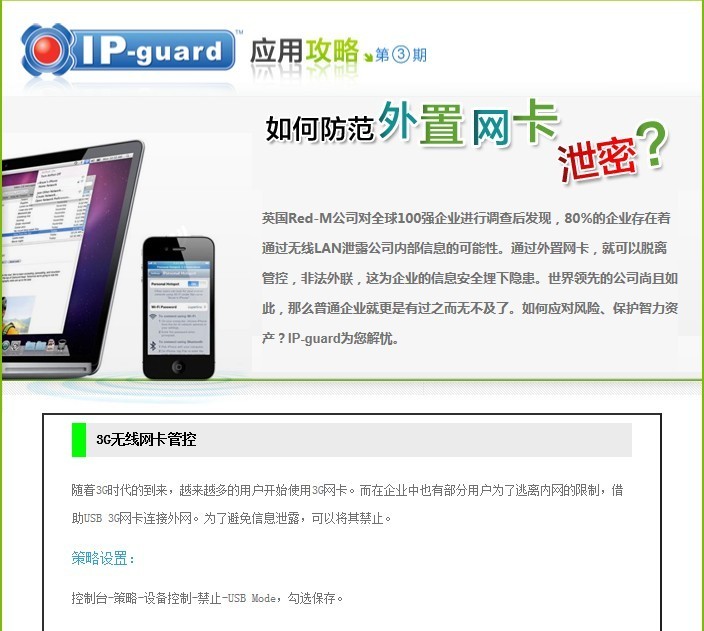 IP-guard应用攻略：如何防范外置网卡泄密_IP-guard ；外置网卡；防泄密