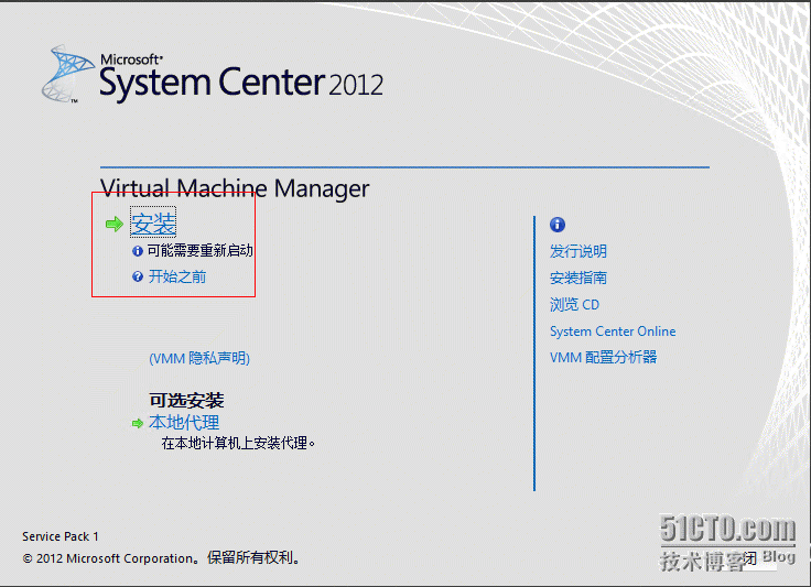 SCVMM2012 SP1之安装_SCVMM2012 SP1安装_18