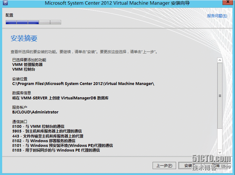 SCVMM2012 SP1之安装_SCVMM2012 SP1安装_30