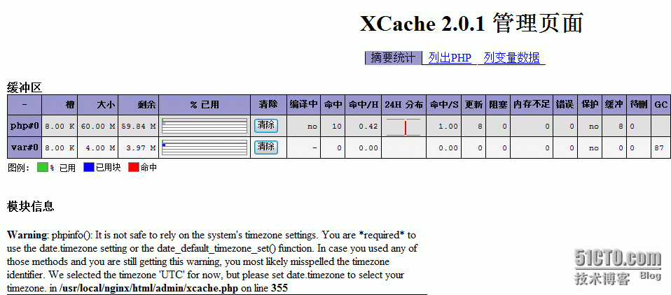 Xcache加速php_LNMP  Xcache  php  加_16