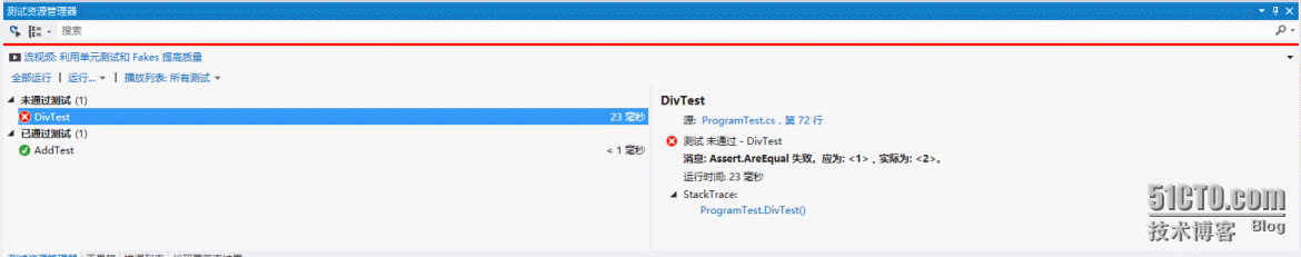 使用VisualStudio进行单元测试_Visual Studio_03