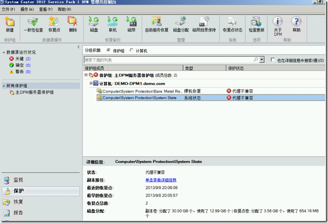 原位升级DPM 2010到system center 2012 SP1 Data Protection Manager_DPM 2012_02