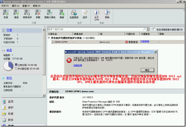 原位升级DPM 2010到system center 2012 SP1 Data Protection Manager_DPM 2012_03