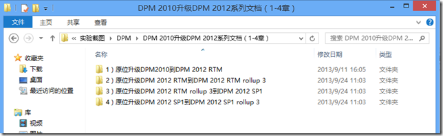 原位升级DPM 2010到system center 2012 SP1 Data Protection Manager_system center 2012_05