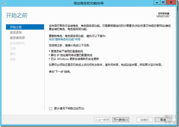 把Windows 2008 R2 域服务升级和迁移到Windows Server 2012 R2上_Windows