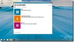 Appv4.6转换appv5.0实验手册（五）_app_06