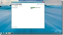 Appv4.6转换appv5.0实验手册（五）_app_07