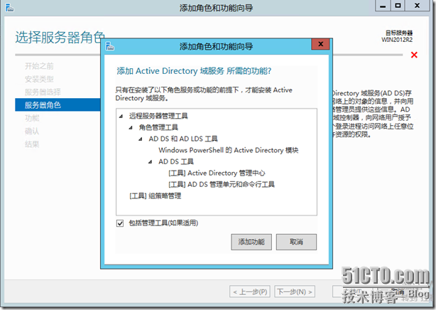 把Windows 2008 R2 域服务升级和迁移到Windows Server 2012 R2上_Windows_04