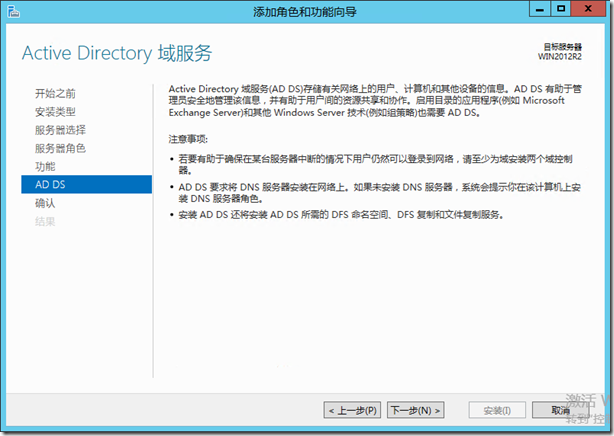 （一）把域服务升级和迁移到Windows Server 2012 R2上_AD升级_06