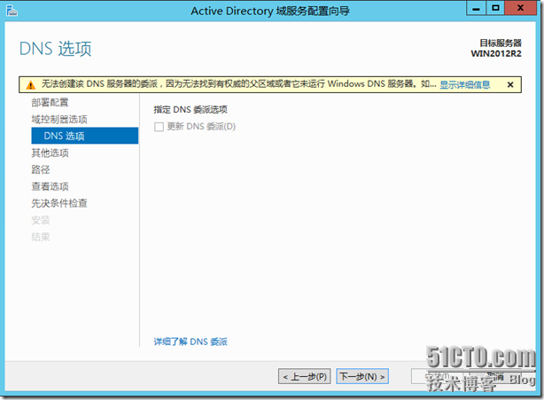 （一）把域服务升级和迁移到Windows Server 2012 R2上_域迁移_11