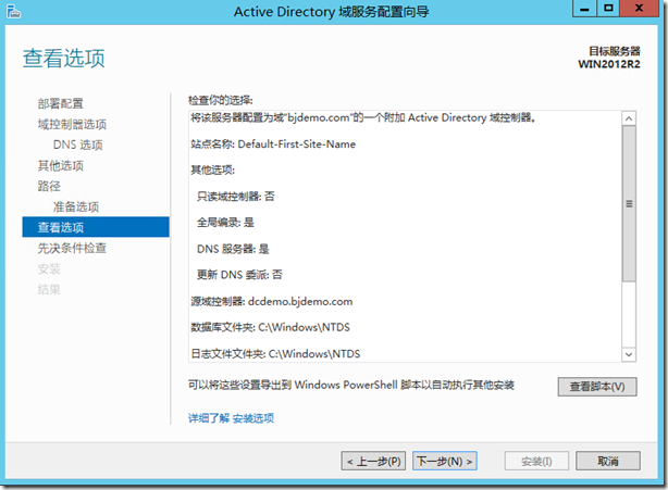 （一）把域服务升级和迁移到Windows Server 2012 R2上_AD升级_15