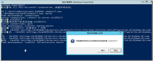 把Windows 2008 R2 域服务升级和迁移到Windows Server 2012 R2上_Windows_25