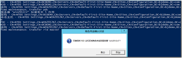 把Windows 2008 R2 域服务升级和迁移到Windows Server 2012 R2上_Windows_27