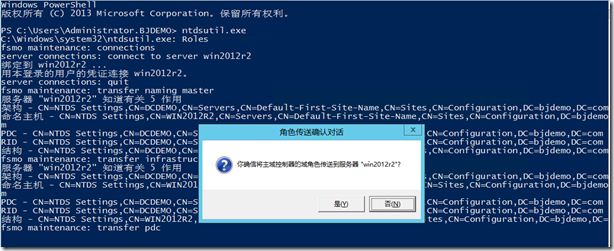 把Windows 2008 R2 域服务升级和迁移到Windows Server 2012 R2上_Windows_26