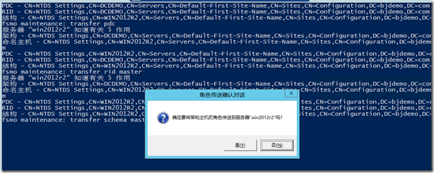 把Windows 2008 R2 域服务升级和迁移到Windows Server 2012 R2上_Windows_28