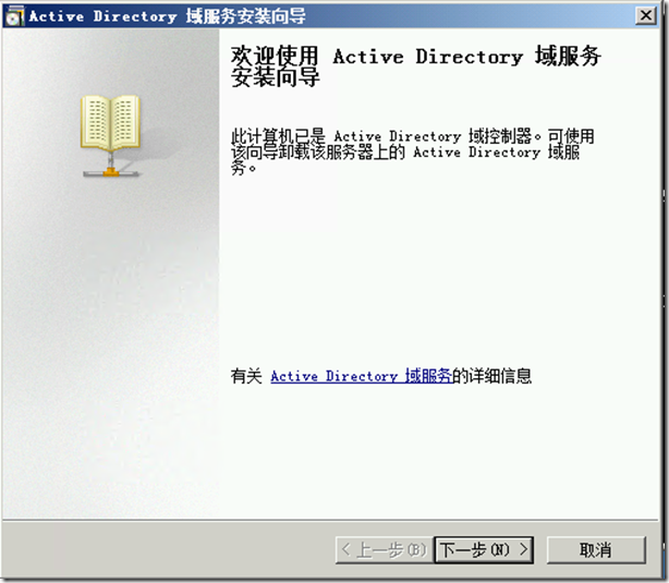 把Windows 2008 R2 域服务升级和迁移到Windows Server 2012 R2上_Windows_31