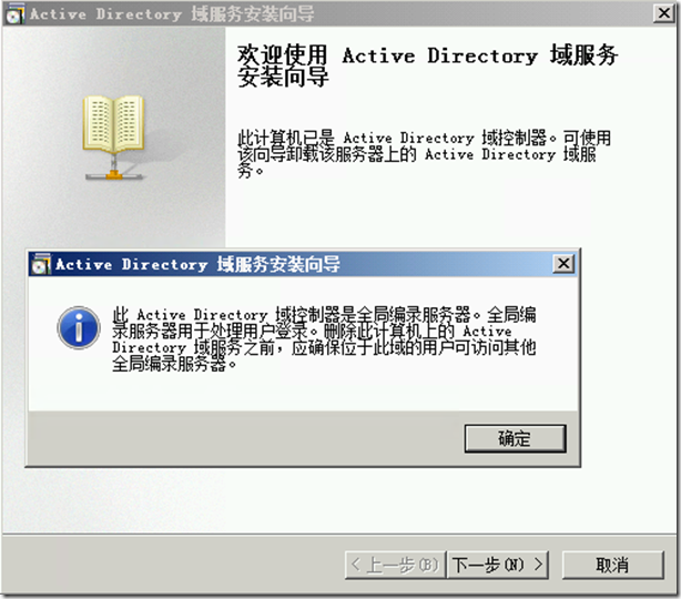 （三）把域服务升级和迁移到Windows Server 2012 R2上_Windows server 2012 _03