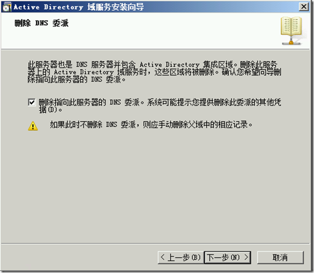 （三）把域服务升级和迁移到Windows Server 2012 R2上_Windows server 2012 _05